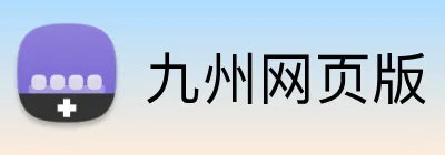 九州网页版 logo